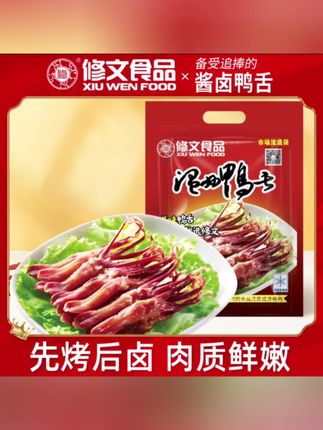 温州人民没吃过鸭舌?大概率不会说话!温州鸭舌可是出了名的好吃,修文家的鸭舌个头超大,肉质也很厚实,而且没有腥味,非常新鲜,吃起来q弹爽滑,越嚼越香,根本停不下来。