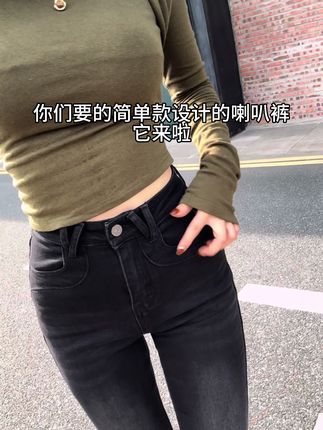 简单款的喇叭裤,它来啦!