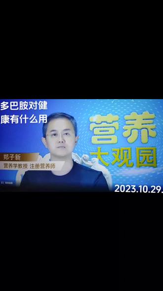 多巴胺对健康有什么用