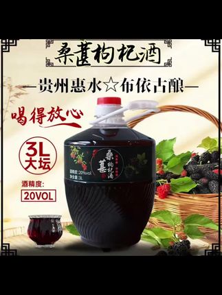 桑葚枸杞酒20度坛装发酵配制型果酒男女惠水好花红酒厂#好酒推荐#果酒#果酒微醺 #性价比好酒 #爆款推荐
