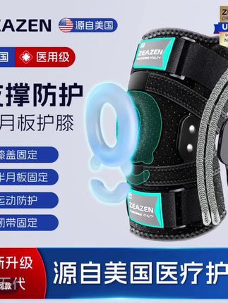 #益森医用护膝半月板韧带髌骨关节膝盖支撑医用外固定支具#好物推荐🔥