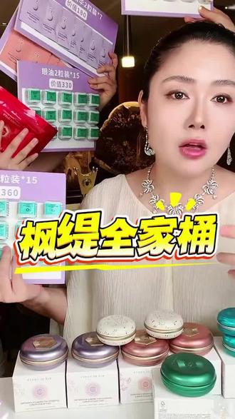 今天给大家上这个枫缇全家桶,太划算了,肉妈沙特婆家的所有女生都在用的枫缇精油,都说很好用。建议没用过枫缇的姐妹都去试试这上全家桶#枫缇全家桶 #沙特肉姐 #精华油 #护肤 #女生必备