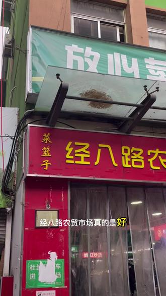 经八路农贸市场:不止新鲜,更有老郑州的人情味!#时令蔬果#新鲜蔬菜#大肉#牛羊肉