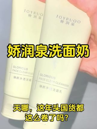 娇润泉,氨基酸洗面奶,这个洗脸奶真的超级好用,老板都忍不住拿来自用。#娇润泉氨基酸 #洗面奶#好物推荐🔥 #娇润泉氨基酸洗面奶 @娇润泉官方旗舰店 #强烈推荐 #种草