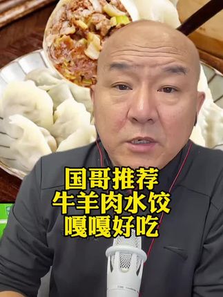 #国哥直播回放 #首席国哥#首席国哥优选#好东西一起分享 #我要上热门🔥