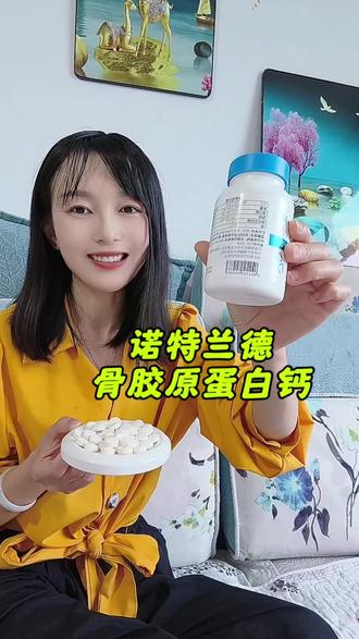 90%中老年人都补错钙了,诺特兰德骨胶原白钙,口感好,营养更全面#钙片#骨胶原蛋白钙#诺特兰德