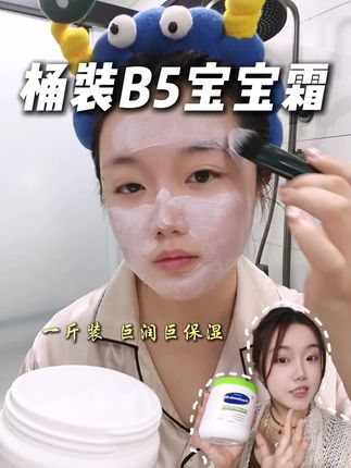 一斤装的桶装B5宝宝霜,巨润巨保湿!#护肤分享 #保湿霜 #宝宝霜 #Panapopo大白罐 #面霜