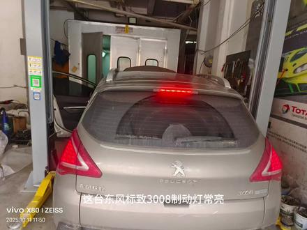 东风标致3008刹车灯常亮。
