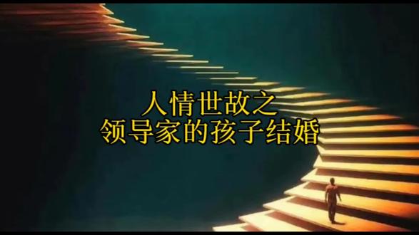 职场人情世故