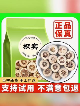 枳实枳实茶积实生枳实片鹅眼枳实新鲜大个干货可搭白术汤粉#枳实 #枳实白术汤 #枳实片