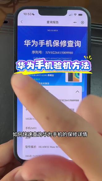 华为手机如何快速验机?#华为手机技巧 #验机流程 #华为手机问题解决 #秒查验机