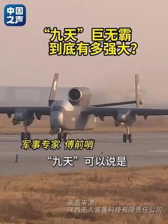 “九天”无人机在陕西渭南首飞成功 视频来源:新华社