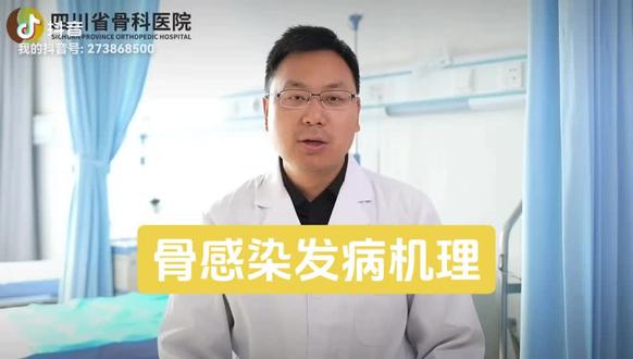 骨感染发病机理#骨关节炎科普 #骨感染