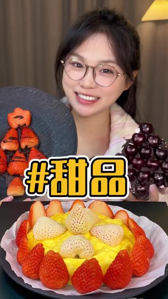 吃甜甜的🍰 听甜甜的歌☺️ #甜品 #恶作剧 #抖音美食创作者 (凭咱们的交情,给我做个酸奶夹心水果不过分吧😏快艾特出来!)