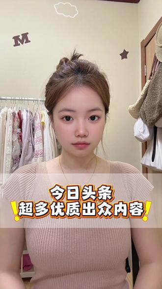 超多优质出众内容 #今日头条