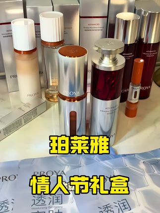 情人节送珀莱雅双抗精华真的太爱了!#护肤品 #珀莱雅早c晚a #珀莱雅双抗精华 #情人节礼物