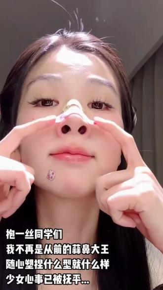 #鼻贴初体验 启质随心塑翘鼻贴可调节裁剪鼻翼缩小外用贴塑形鼻贴加长亲肤化妆#鼻翼缩小 #鼻贴 #好物安利 #好物推荐🔥