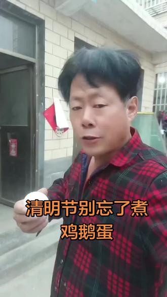 清明节必须要煮鸡鹅蛋,寓意生命更新,圆满安康,去病去灾#给有想吃的快来我请你们 #用抖音记录人生苦中作乐 #我的乡村生活#清明节