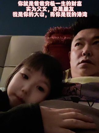 宝贝!你就是爸爸穷极一生的财富呀,不忘旧年的朋友啊,实为父女,亦是朋友,彼此相互依附,我是你的大山,而你亦是我的港湾啊!#爸爸的小情人 #女儿奴 #爸爸的小棉袄 #纪录美好生活