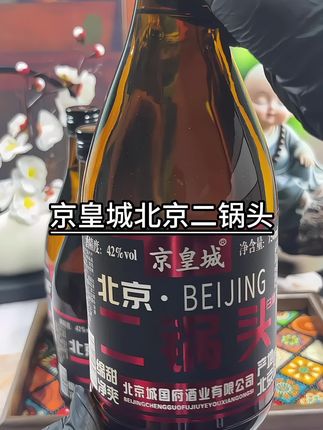 #酒水 #白酒#白酒推荐#二锅头#北京二锅头