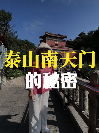 泰山娟姐
