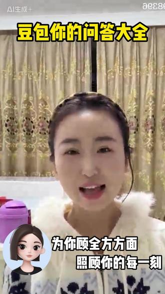 豆包你的问答大全#豆包app #豆包你的百科全书