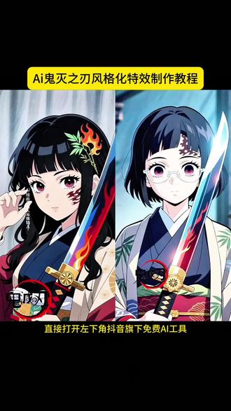 哇!这个ai鬼灭之刃风格化特效制作教程来了😎#鬼灭之刃 #即梦ai #Ai鬼灭之刃风格化 ai鬼灭之刃风格化教程 Ai鬼灭之刃 ai鬼灭之刃特效 ai鬼灭之刃风格化特效教程 ai鬼灭之刃风格化制作教程 ai鬼灭之刃票根 ai鬼灭之刃壁纸 ai鬼灭之刃P图 Ai鬼灭之刃朋友圈 ai鬼灭之刃单人图片 鬼灭之刃热 鬼之刃票根p图教程 鬼灭之刃电影票p图 鬼灭之刃壁纸 鬼灭之刃无限城热 鬼之刃表情包 鬼灭之刃 cos 鬼之刃 ai 鬼灭之刃怎么画 鬼灭之刃人物 鬼灭之刃风格化 鬼灭之刃 80年代画风周边 鬼面之刃新画风 鬼灭之刃风格素材 鬼灭之刃现代风格图片 鬼灭之刃新旧画风风柱 鬼灭之刃经典画风展示 鬼刀风格特色 鬼灭之刃风格模板 鬼灭之刃风格画风 鬼灭之刃风格化特效 鬼灭之刃特效画法教程 鬼灭之刃 3d立体画 鬼灭之刃特效炸裂的片段 鬼刃出场特效 鬼面之刃自创箭柱 鬼灭之刃变装特效 鬼灭之刃技能特效制作 鬼灭之刃 ae特效 鬼刃大招特效展示