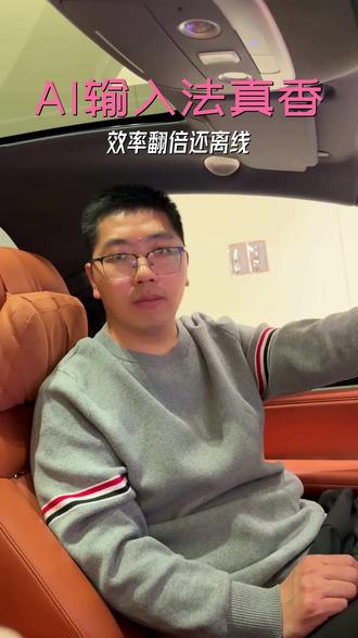 给自己和爸妈装这个,再也不怕不会打字#ai输入法#豆包输入法#语音输入法#语音转文字#输入法推荐