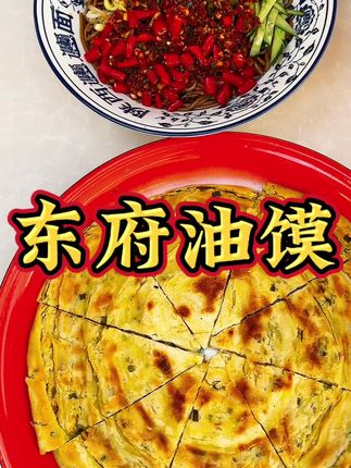 油馍配饸饹嘹咋咧#美食分享 #我的乡村生活
