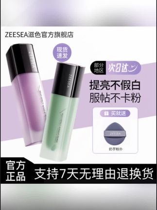 #黄子韬 推荐 滋色隔离妆前乳提亮霜打底合一紫色伪素颜姿色推荐遮瑕修容大学生#妆前乳#素颜霜#遮瑕#修容