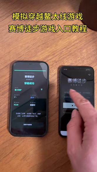 《富贵来了》赛博徒步游戏入口获取教程 穿越鳌太线游戏下载教程 #赛博徒步#穿越鳌太线 #小游戏 #手机游戏