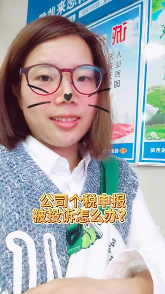 公司个税申报被投诉怎么办?
1.对接投诉人,请求对方撤诉;
(建议:每月申报名单要建表维护信息,方便处理个税汇算清缴个税投诉)
2.带公章到大厅做更改申报;
(需要填“个人所得税扣缴申报表”)
财务人可以备点 个人所得税扣缴申报表 放办公室哦。#财务人 #每天学习一点点 #记账报税