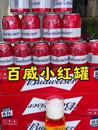 好不容易又来货了!这可是百威的mini小红罐,这次可得多囤一点!#百威啤酒 #啤酒 #微醺时刻#啤酒推荐#精酿啤酒