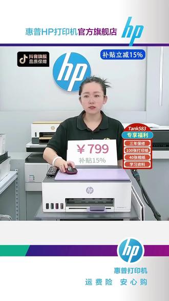 打印机再也不会干头堵头了,因为带自清洁功能的惠普593来了。 惠普打印机旗舰店#宝妈 #家用打印机推荐 #办公用品 #惠普打印机 #学习用品
