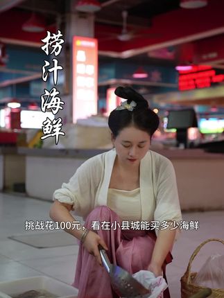 挑战花一百元在我生活的十八线小县城能吃到哪些海鲜#各省有自己的海鲜九宫格 #抖音美好丰收节 #中国农民丰收节 #抖音新农人 #美好丰收看湖南