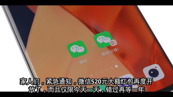 紧急!微信520元大额红包限时开放,仅限今天错过等一年 #微信520红包