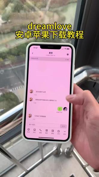 《小枣宝库》dreamlove下载教程#dreamlove #dreamlove下载教程 #梦女向 #ai聊天
