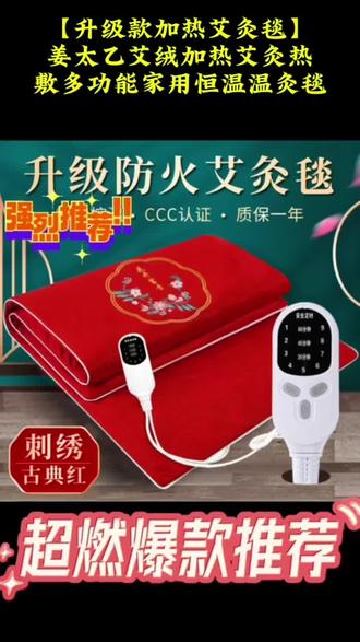 【升级款加热艾灸毯】姜太乙艾绒加热艾灸热敷多功能家用恒温温灸毯#