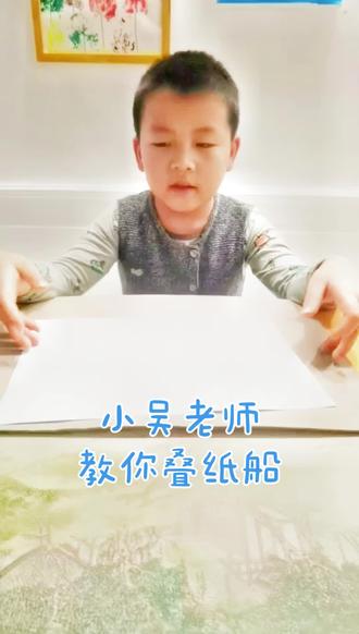 #叠小纸船#宝宝做手工