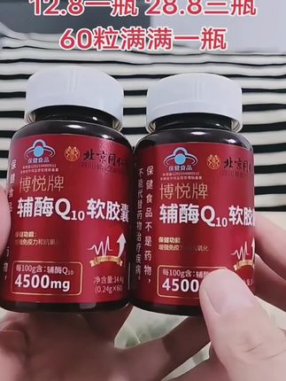 #好物推荐#辅酶Q10#超便宜超划算 @DOU+小助手