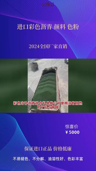 你知道透水彩色沥青生产工艺 #绿色沥青路面 #黄色沥青混凝土