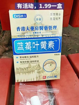 #滴眼液 #好物分享#好东西一起分享#蓝莓叶黄素#在抖音入手的好东西
