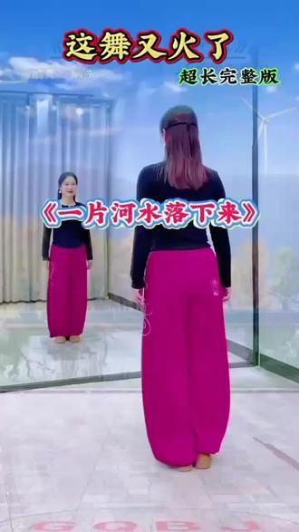#最潮广场舞 新广场舞配乐如河水般流畅,教学正反面都有,感兴趣的一起跳呀!@@DOU+小助手