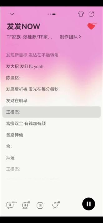 接喽接喽#王橹杰#接#TF四代新歌#发发NOW