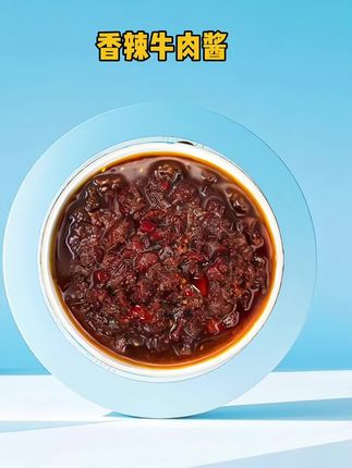 6.99到手4瓶#牛肉酱#香辣牛肉酱 #万能蘸料