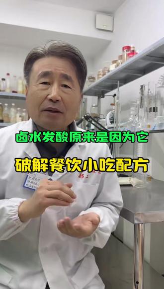 卤水发酸原来是因为它 @极香极味形象店精选号 #云面大壳 #卤肉熟食 #配方破解 #卤桶锅