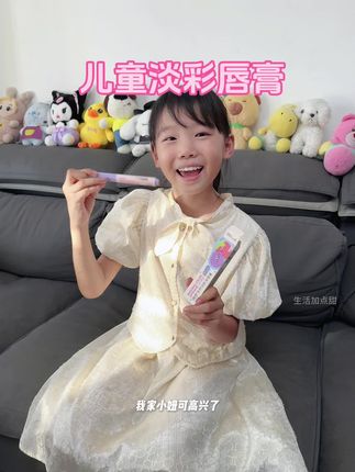 #儿童唇膏 #唇膏 #淡彩唇膏 #润本 #母婴好物 女儿终于收到她心心念念的唇膏啦,收到后可高兴了,不仅润唇还有淡淡的颜色,这下可够她臭美的了
