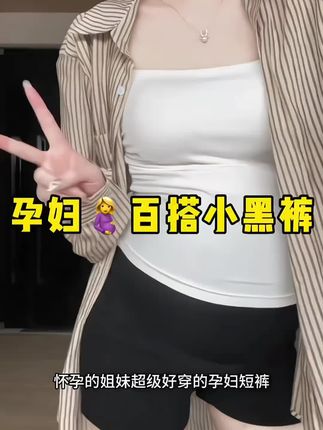 答应我!孕期穿一次西装短裤,上身绝绝子!肚子越大,穿得越辣!!!超爱这种感觉!孕妈妈闭眼入呀!#高级感穿搭 #孕妇裤推荐 #夏季穿搭 #穿出高级感 #ootd穿搭