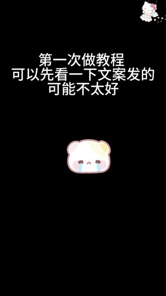 没有想到会有这么多人看到,然后有人要教程就拍了近40分钟的视频了,剪到了10分钟 可能会有些不详细然后可以发评论区我看到了都会回的! 下面是会用到的折纸教程 视频看不懂了可以搜一下
1、月亮 2、四叶草 3、蝴蝶结 4、玫瑰花
5、爱心 6、翅膀🪽 7、蝴蝶
这些都可以搜到的! 唯一一个不好搜的应该就是旋转的四叶草然后可以直接跳转 剪了两天终于剪好了 本来都不想发了感觉拍的不太好 但是看到一直有人要 还是剪了 我真的太懒了 每天晚上放学弄的 不会剪视频弄的久 自我感觉视频不是很好不要骂我😱😱😱 我当时做了一天也是冒出一点想法就加上去 发现成品这么好看我自己还是感觉很好看的! #教程