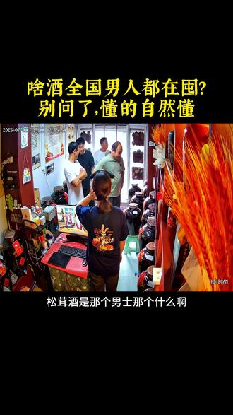 啥酒全国男人都在囤,别问了懂的自然懂